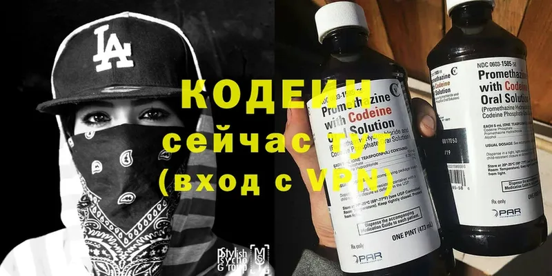 Кодеин Purple Drank  купить наркотик  Волоколамск 